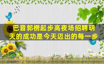 许昌酒吧招聘